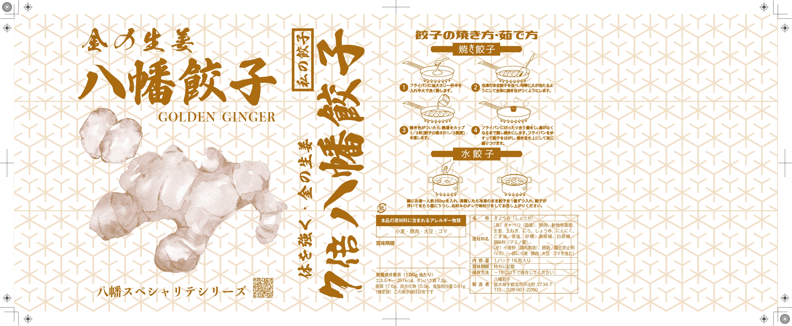 包装紙生姜（100枚）