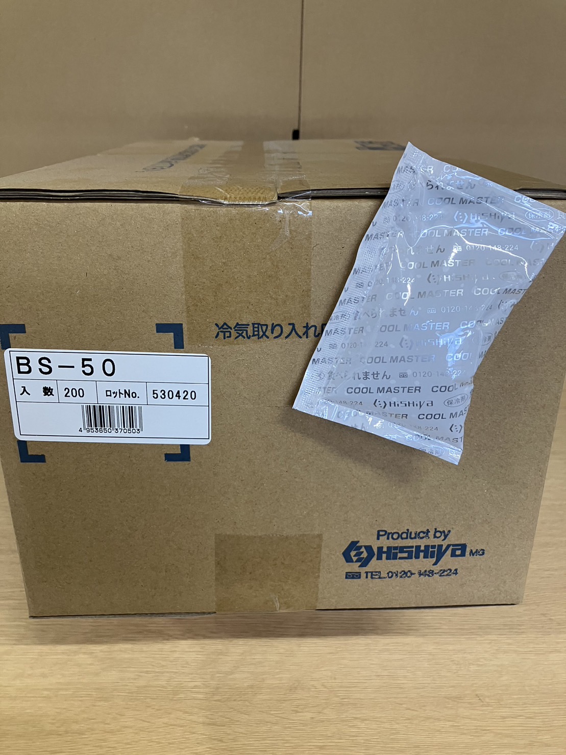 保冷剤 50g（箱　200個入り）