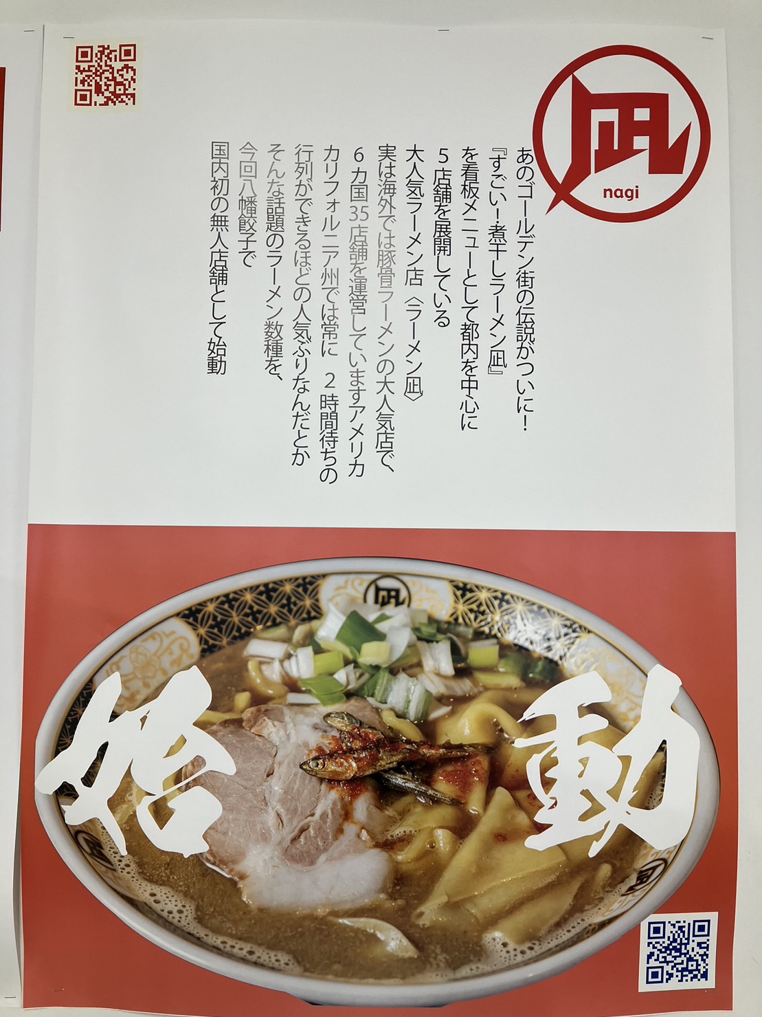 ポスター 　凪