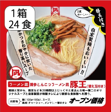 博多とんこつラーメン凪豚王（1箱24食入り）