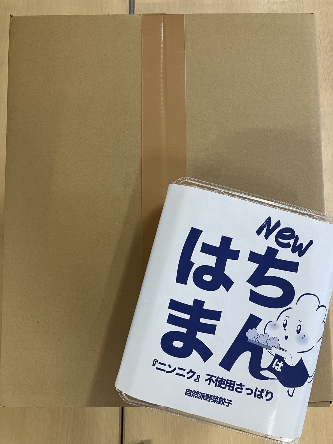 新はちまん餃子青（1箱）